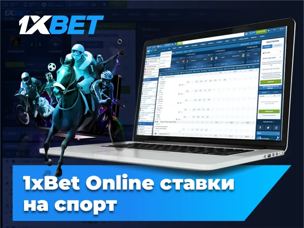 1xBet Online ставки на спорт
