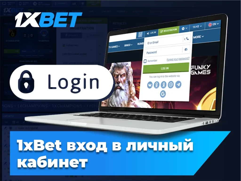 1xBet вход в личный кабинет