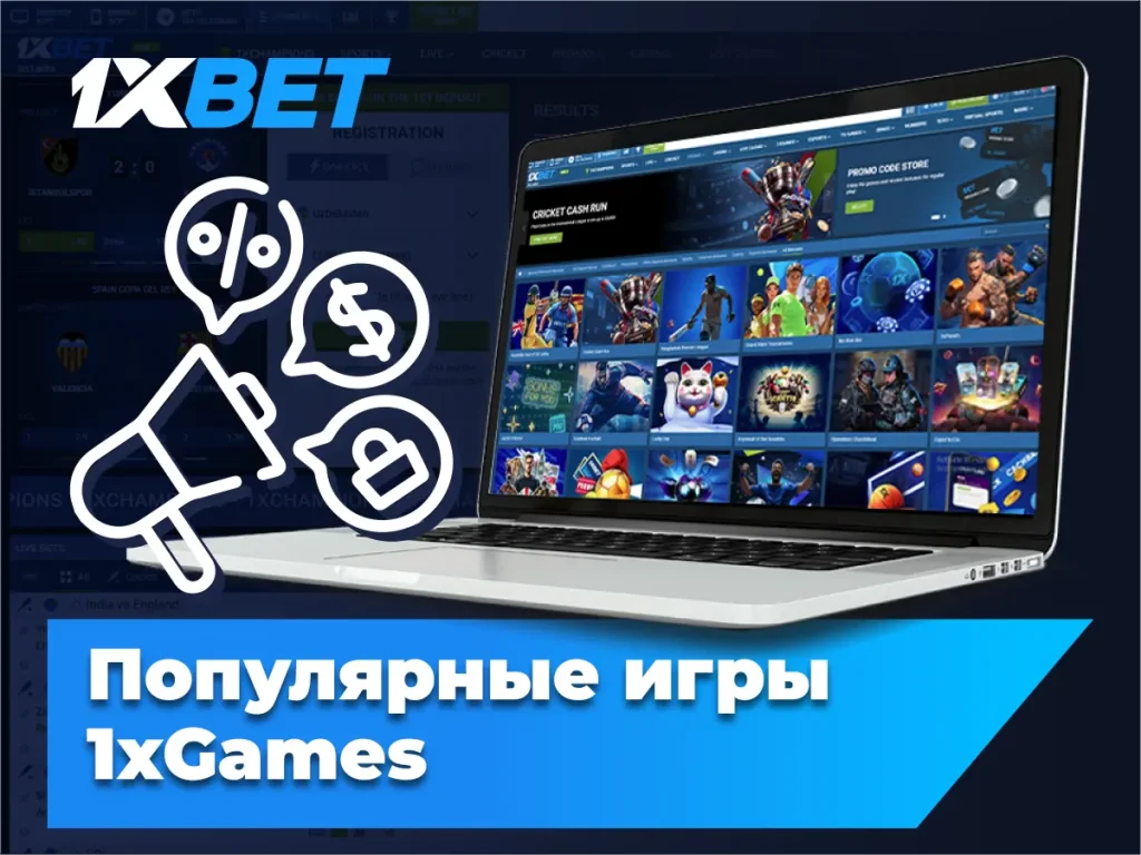 Популярные игры 1xGames - топ-10