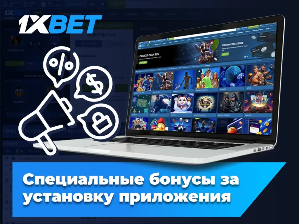 Специальные бонусы за установку приложения